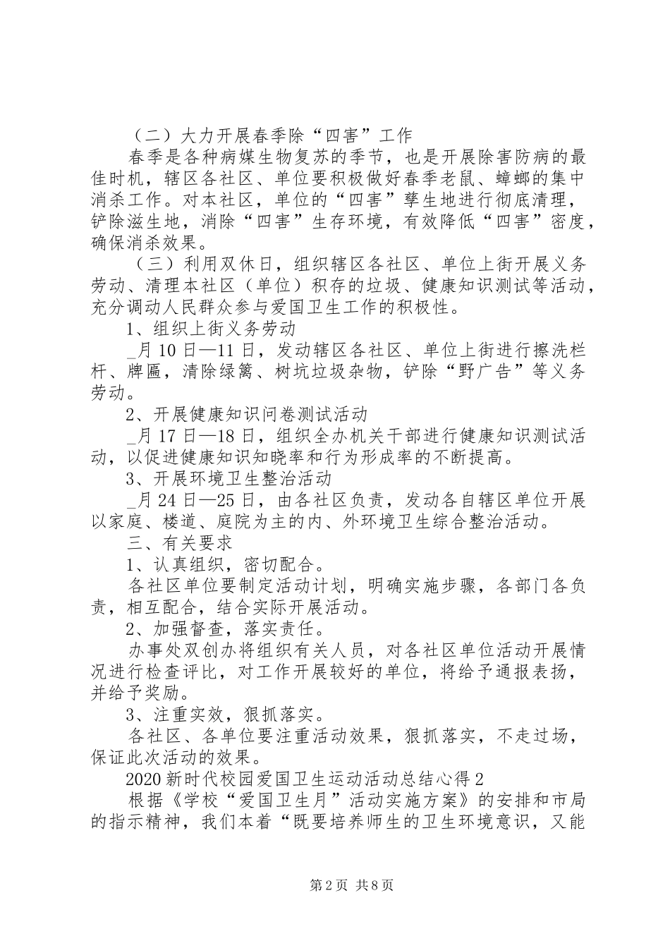 开展新时代校园爱国卫生运动总结心得多篇20XX年_第2页