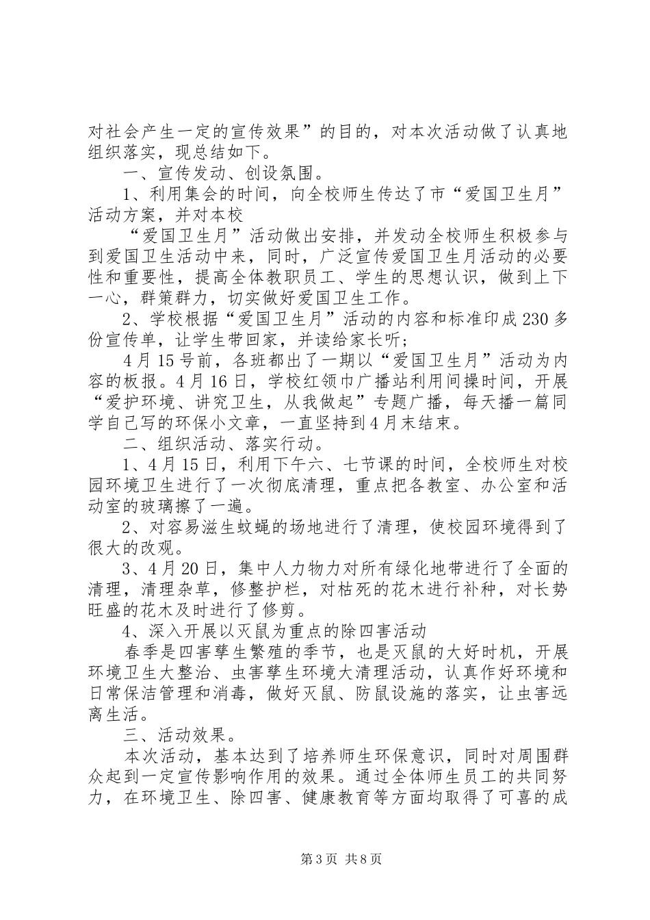 开展新时代校园爱国卫生运动总结心得多篇20XX年_第3页