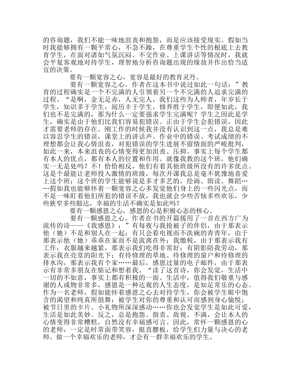 教师个人参考计划总结做一个幸福的教师我见 _第2页