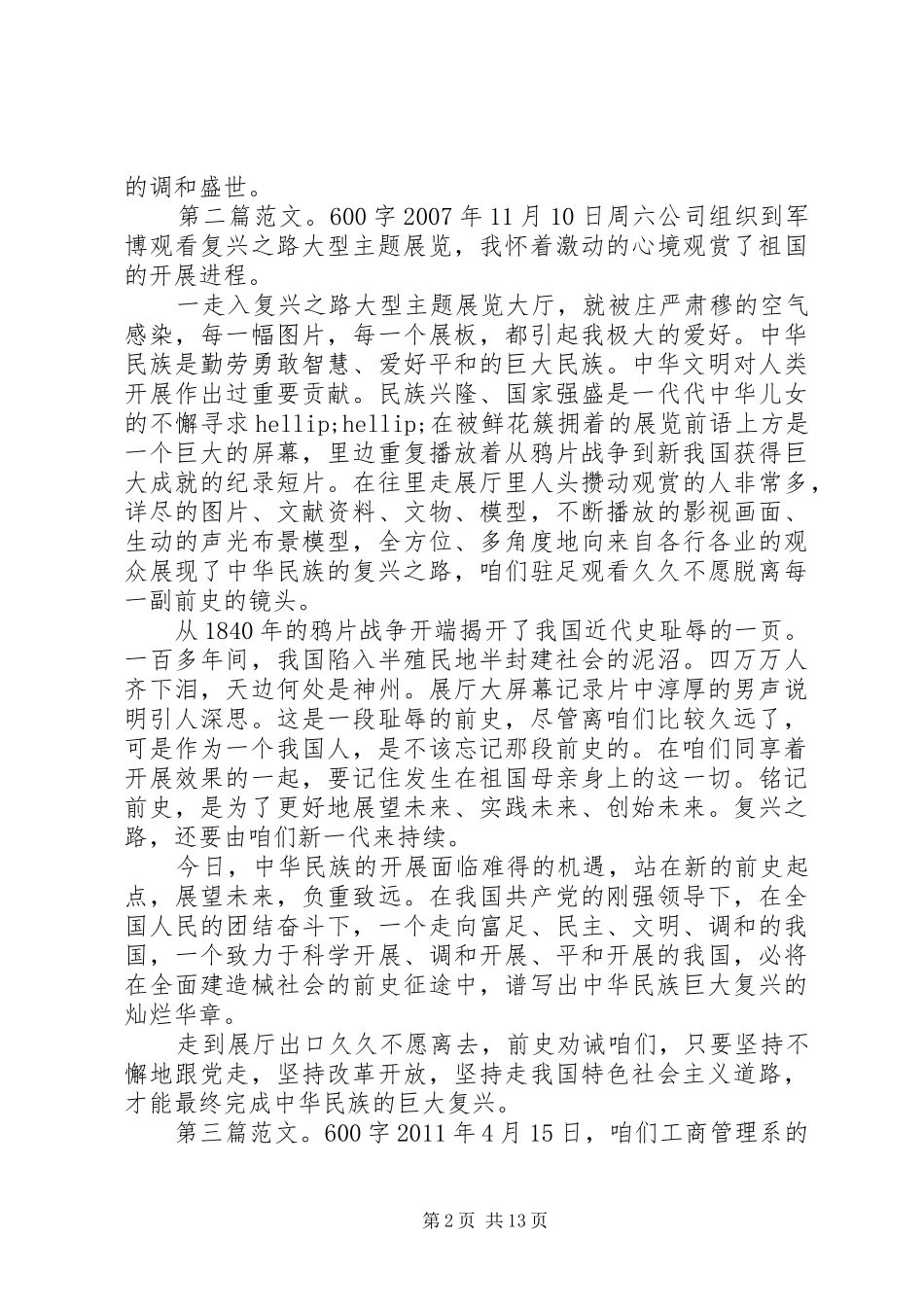 复兴之路展览观后心得_第2页
