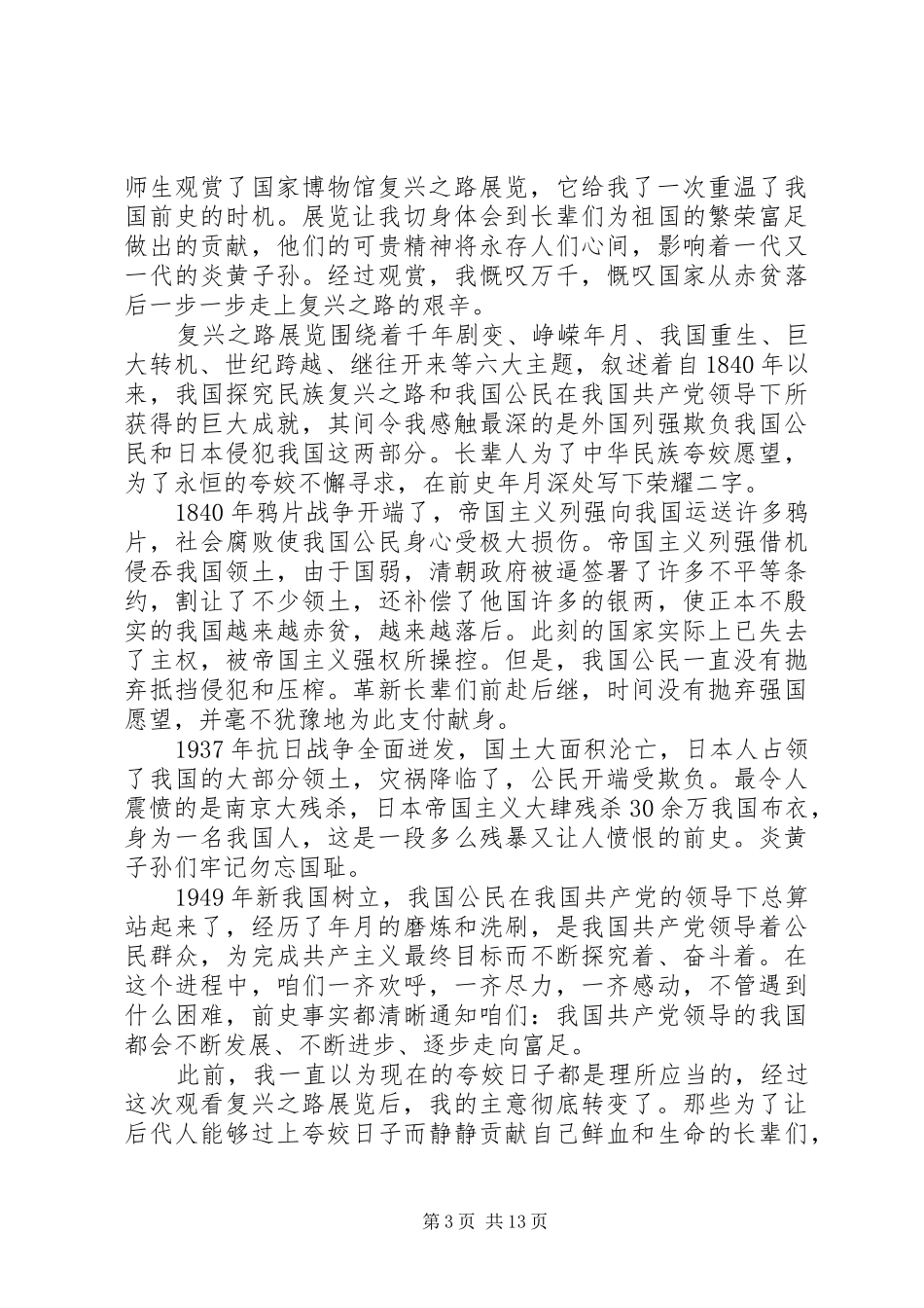 复兴之路展览观后心得_第3页