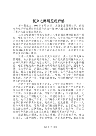 复兴之路展览观后心得