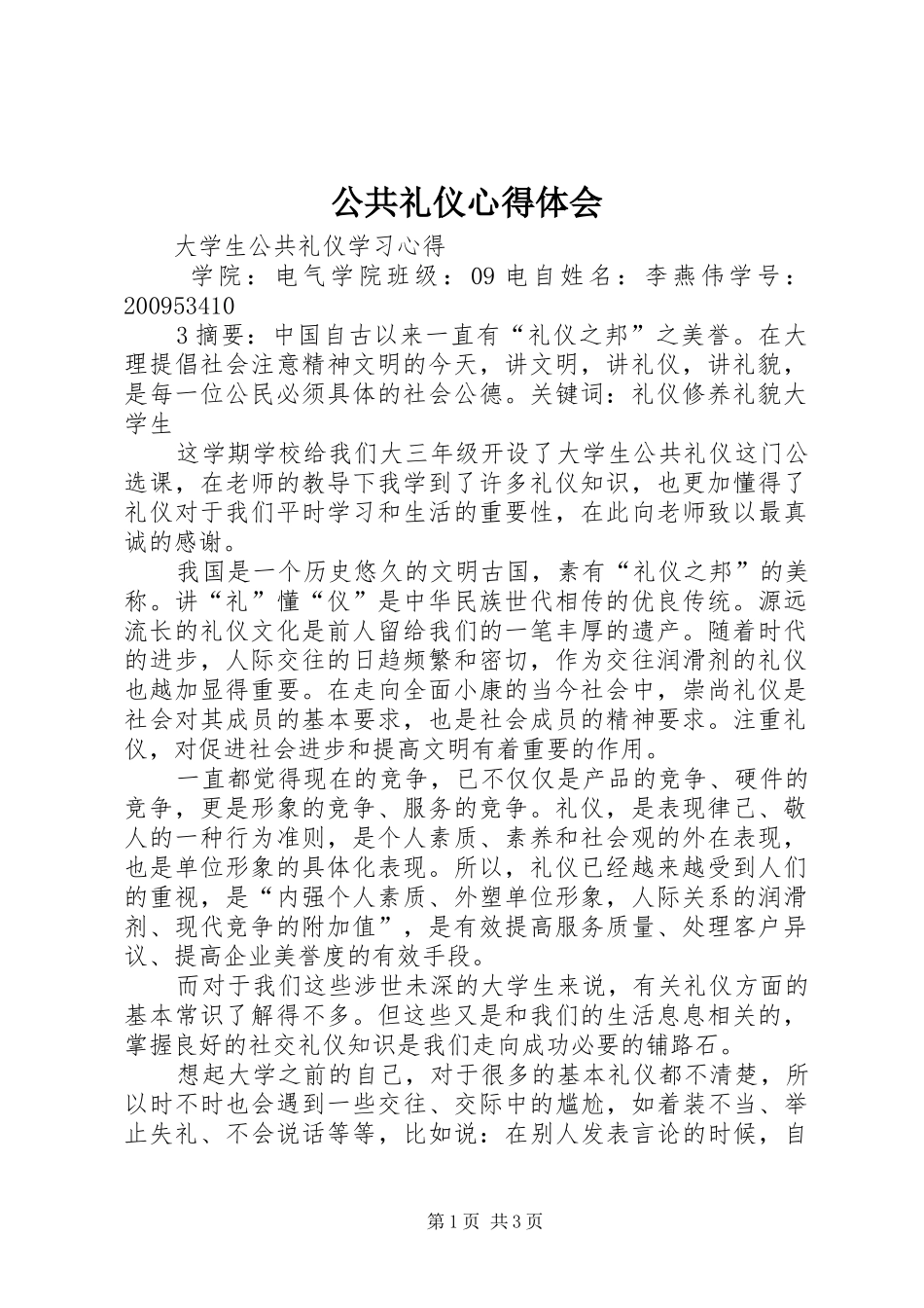 公共礼仪体会心得_第1页