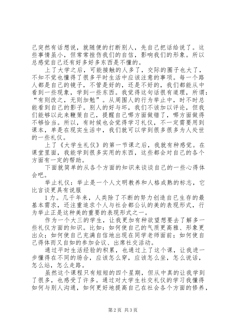 公共礼仪体会心得_第2页