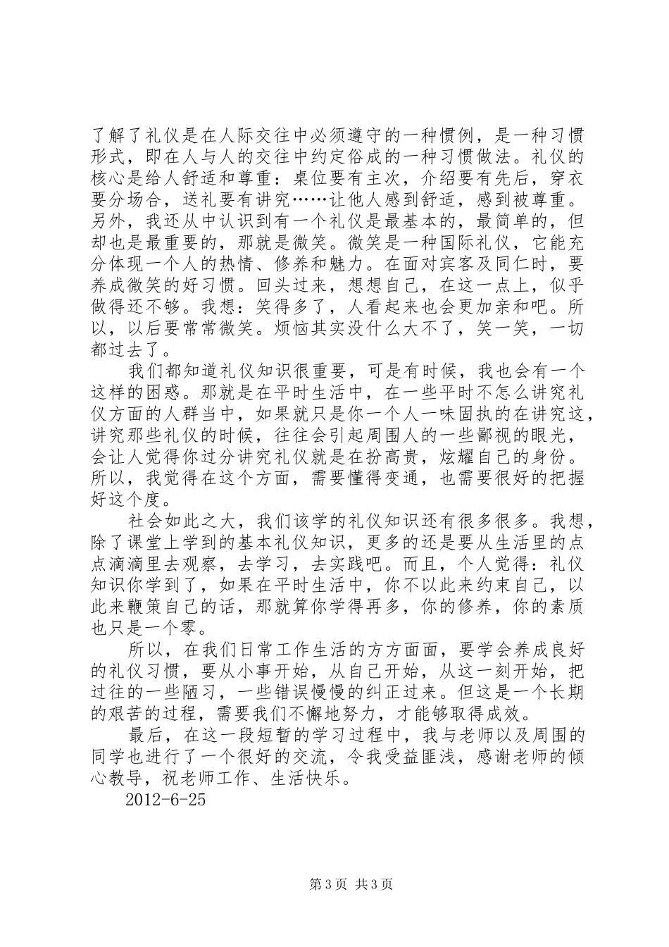 公共礼仪体会心得_第3页