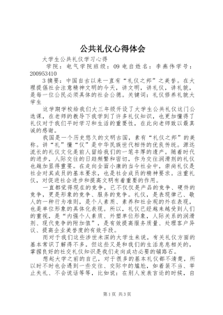 公共礼仪体会心得