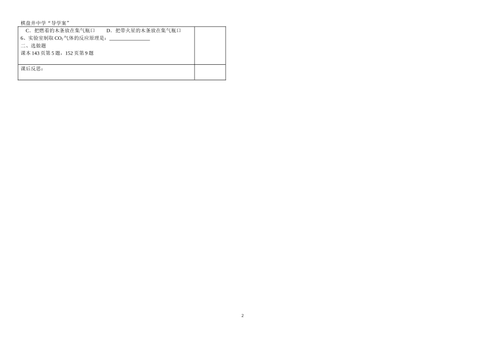 二氧化碳制取课题_第2页