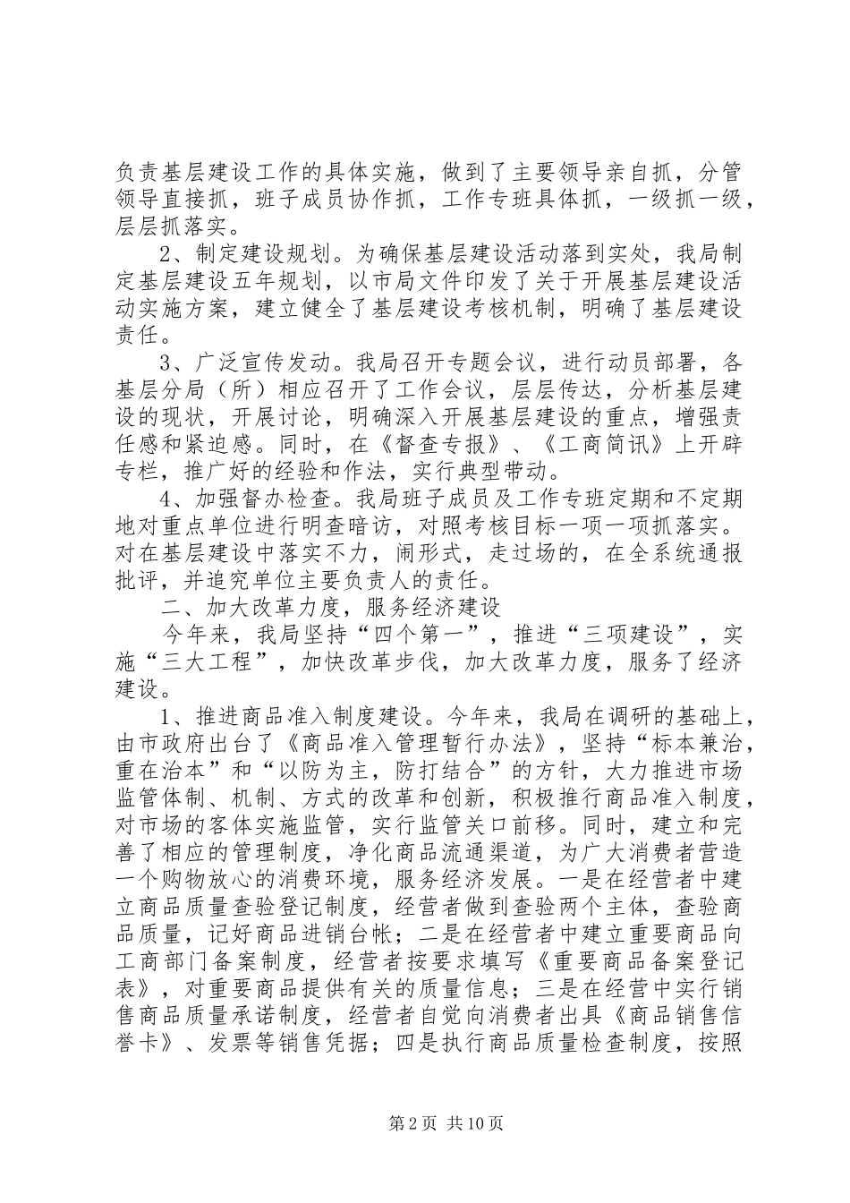工商局基层建设年度工作总结[精] _第2页