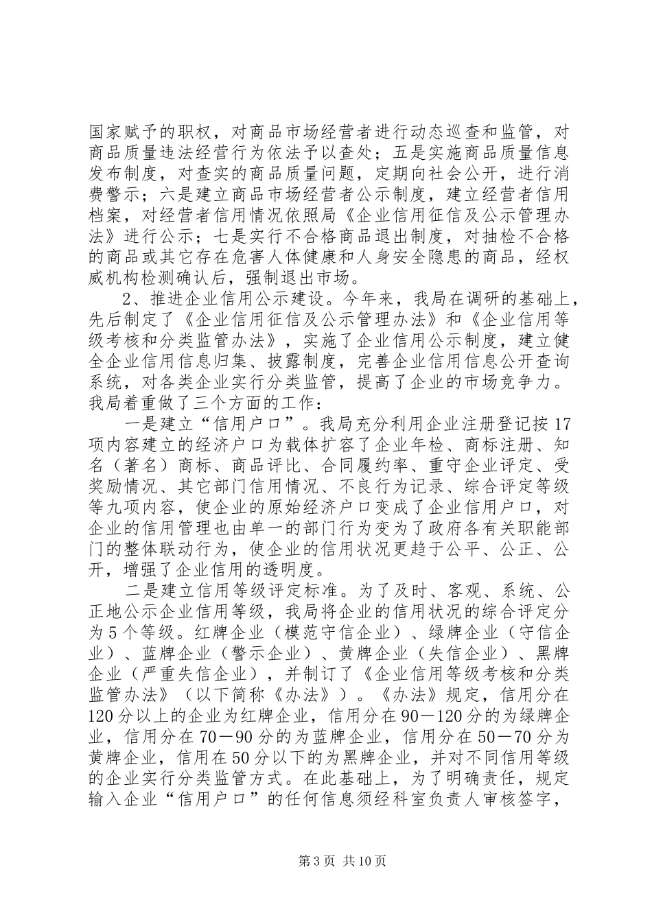 工商局基层建设年度工作总结[精] _第3页