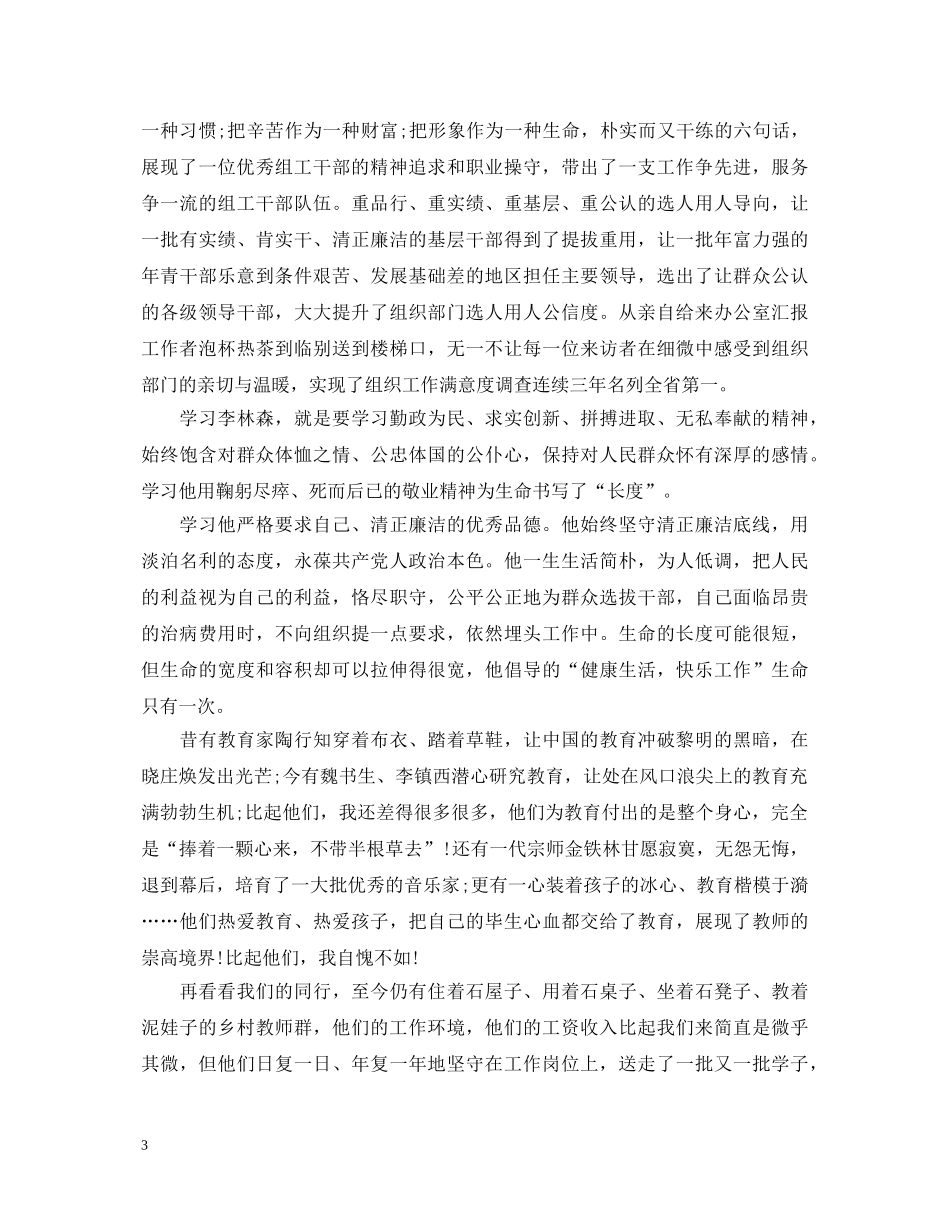 优秀教师先进事迹心得体会 _第3页