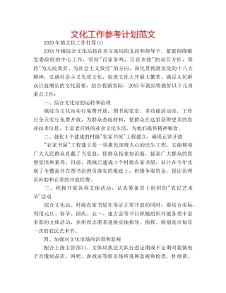 文化工作参考计划范文 