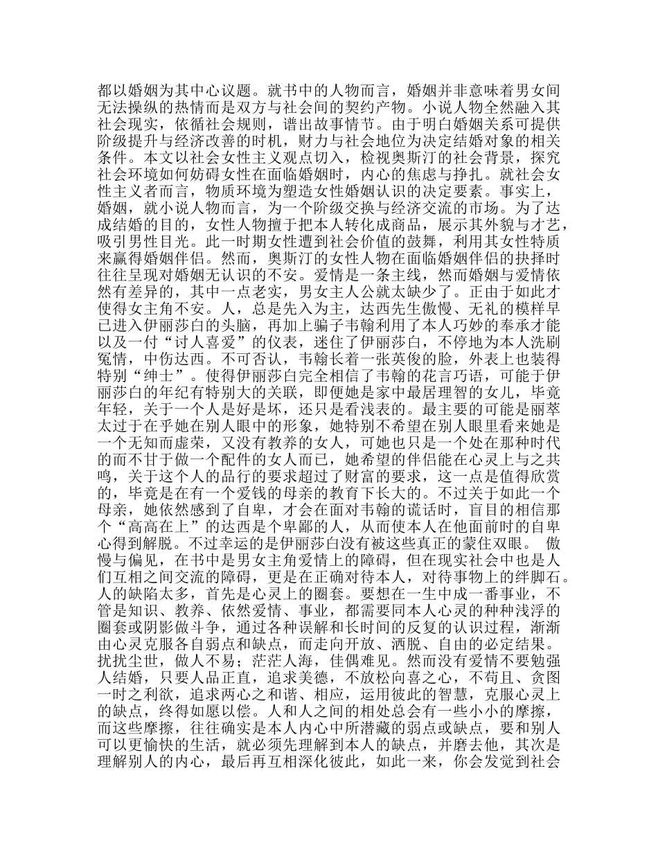 教师个人参考计划总结《傲慢与偏见》读书心得 _第2页