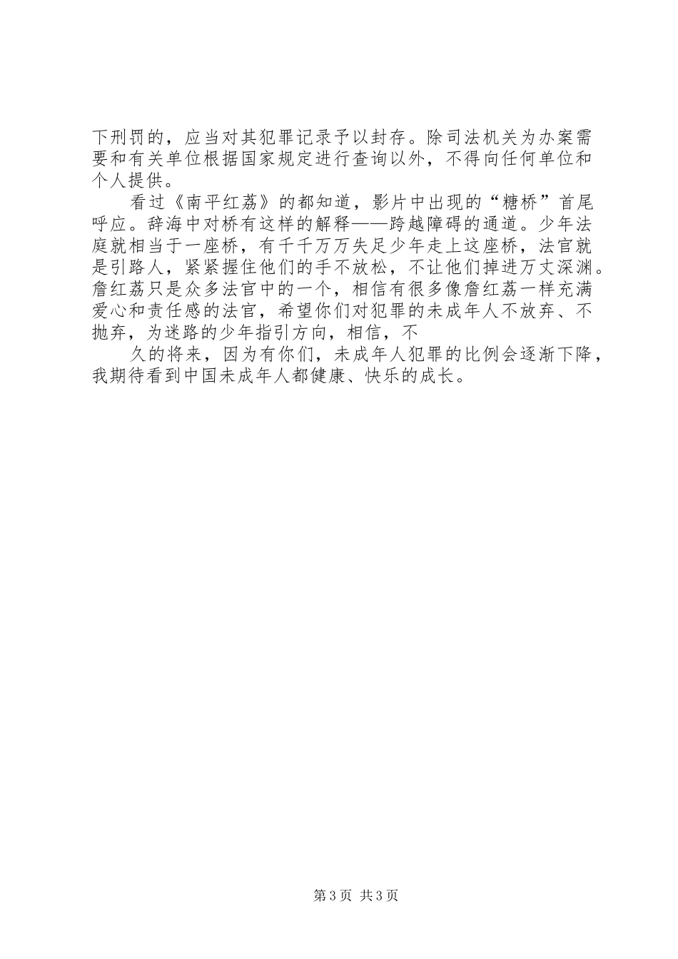 观《红小鬼》有感_第3页