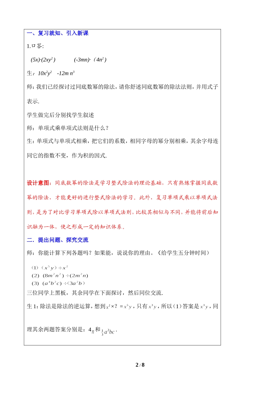 《整式的除法（1）》教学设计1_第2页