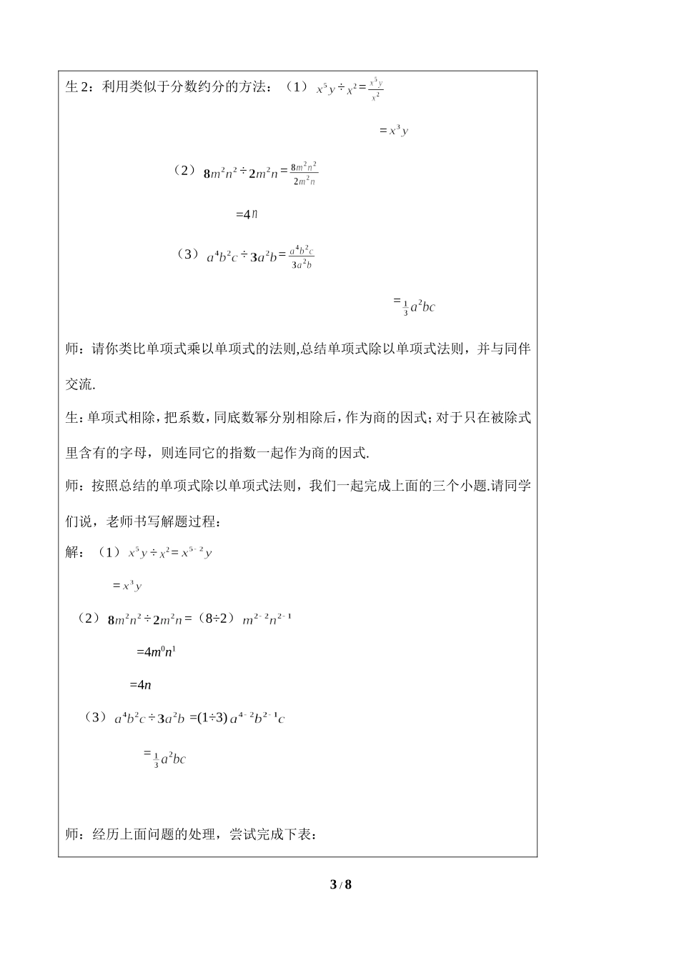 《整式的除法（1）》教学设计1_第3页