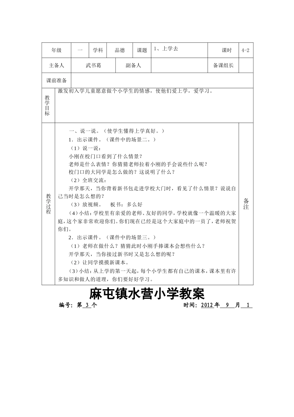 一上思品教案_第2页