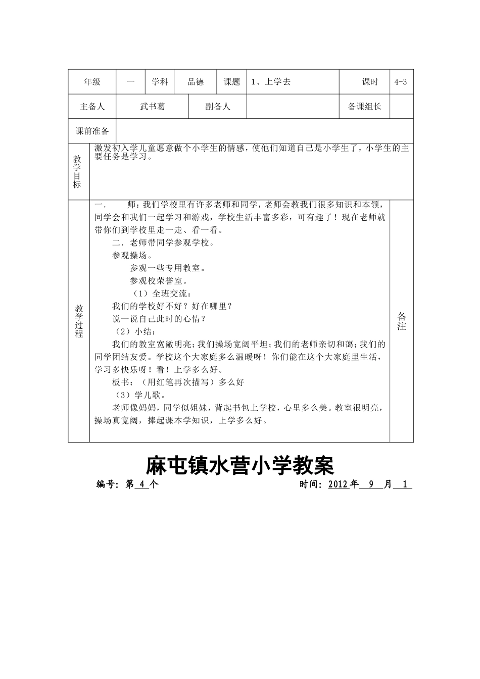 一上思品教案_第3页