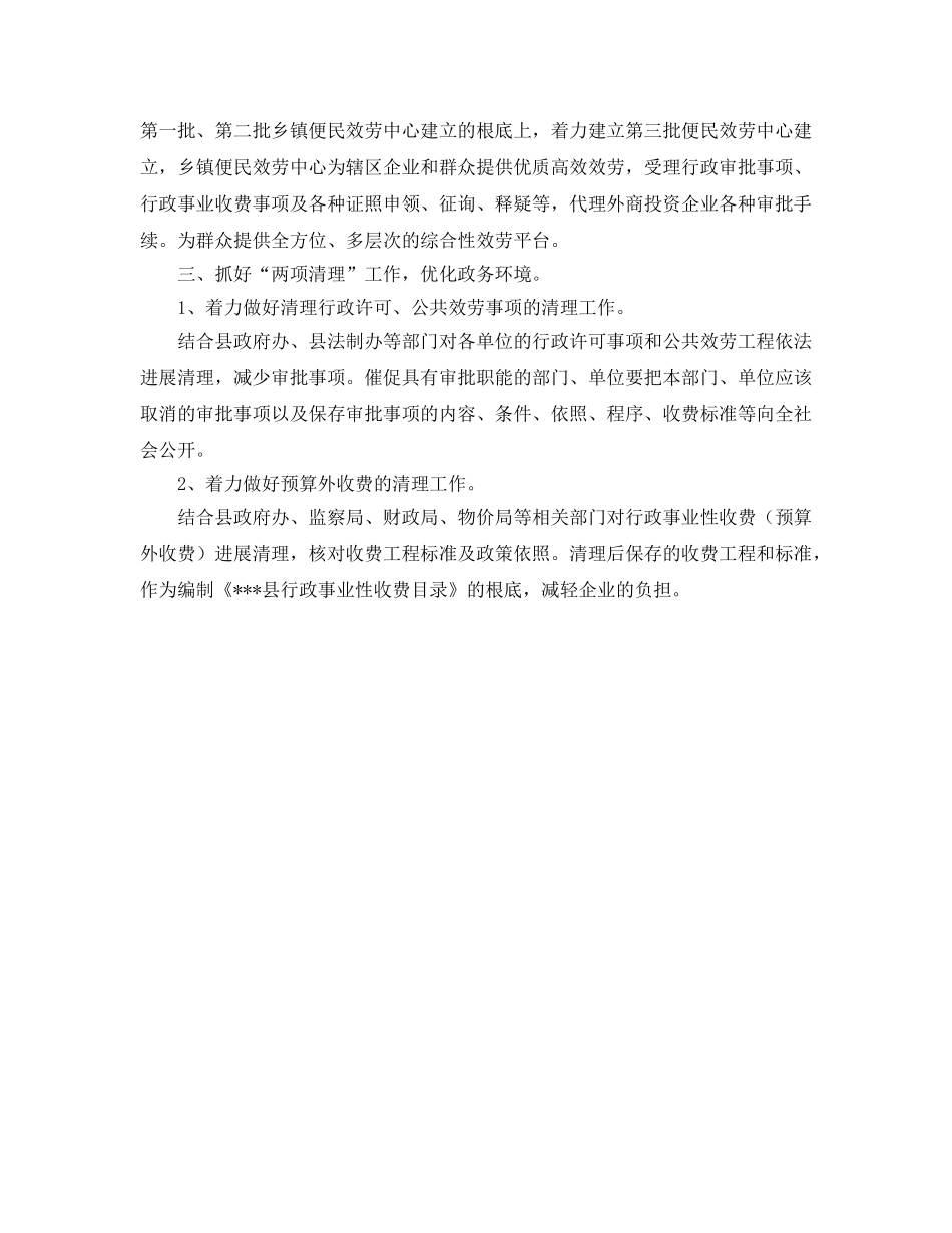 县行政服务中心工作参考计划 _第2页