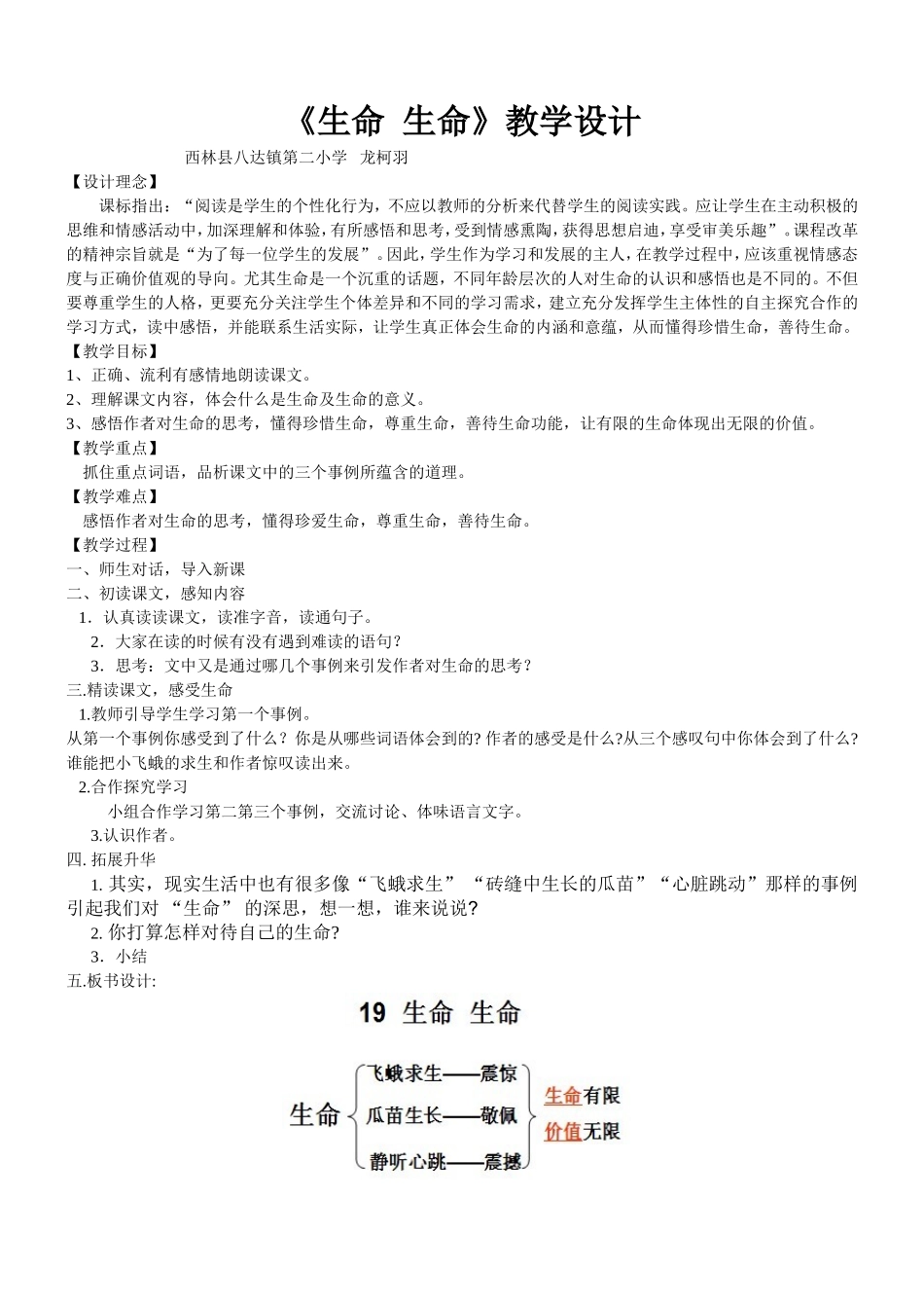 《生命生命》简案_第1页
