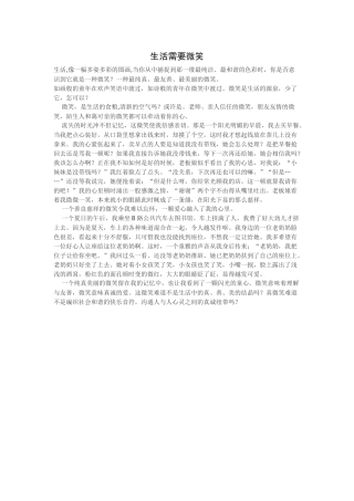 生活需要微笑