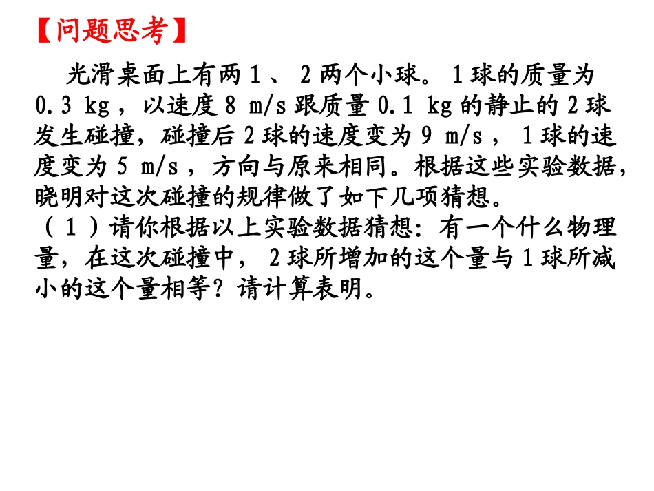 动量守恒定律一_第2页