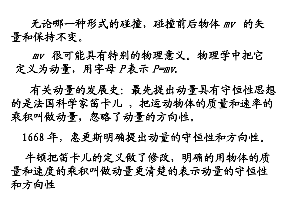 动量守恒定律一_第3页