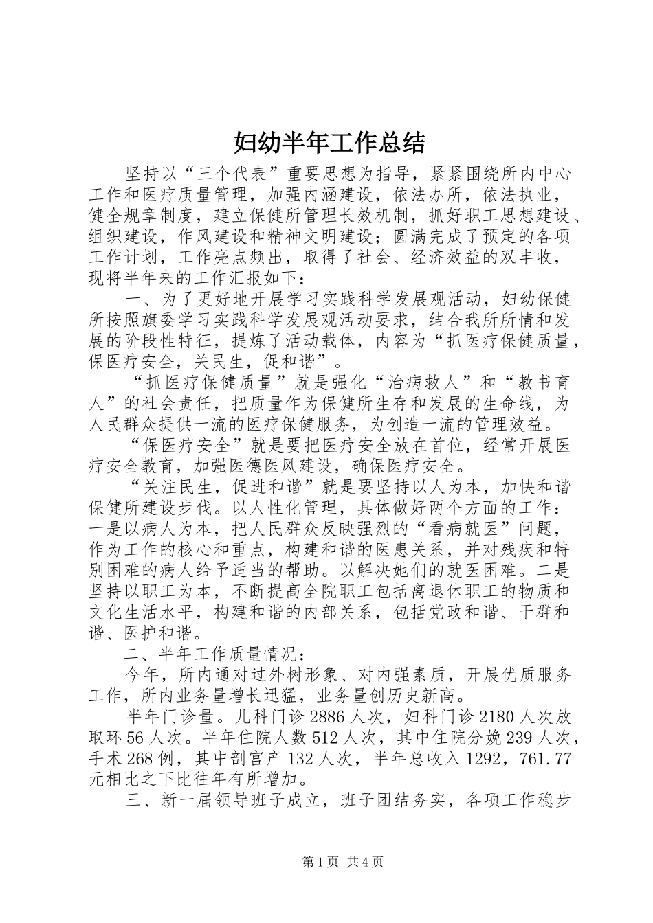 妇幼半年工作总结 _第1页