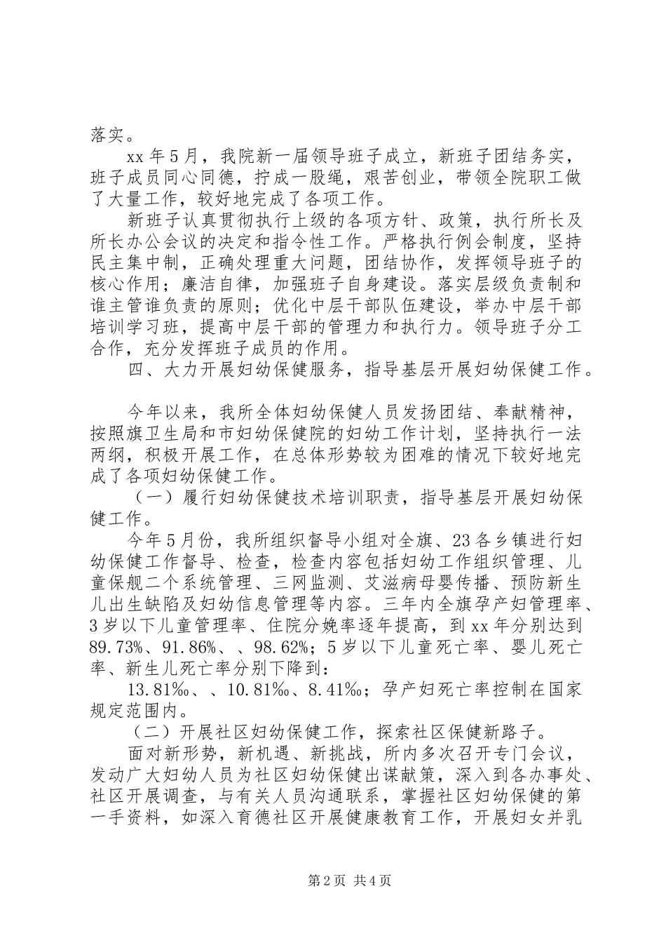 妇幼半年工作总结 _第2页