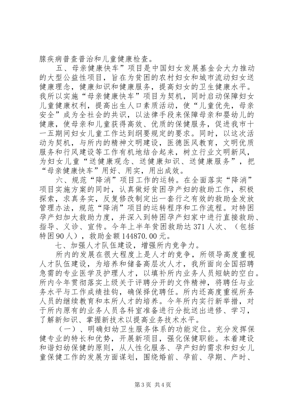 妇幼半年工作总结 _第3页
