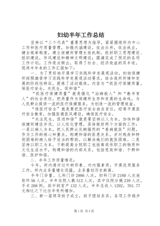 妇幼半年工作总结 