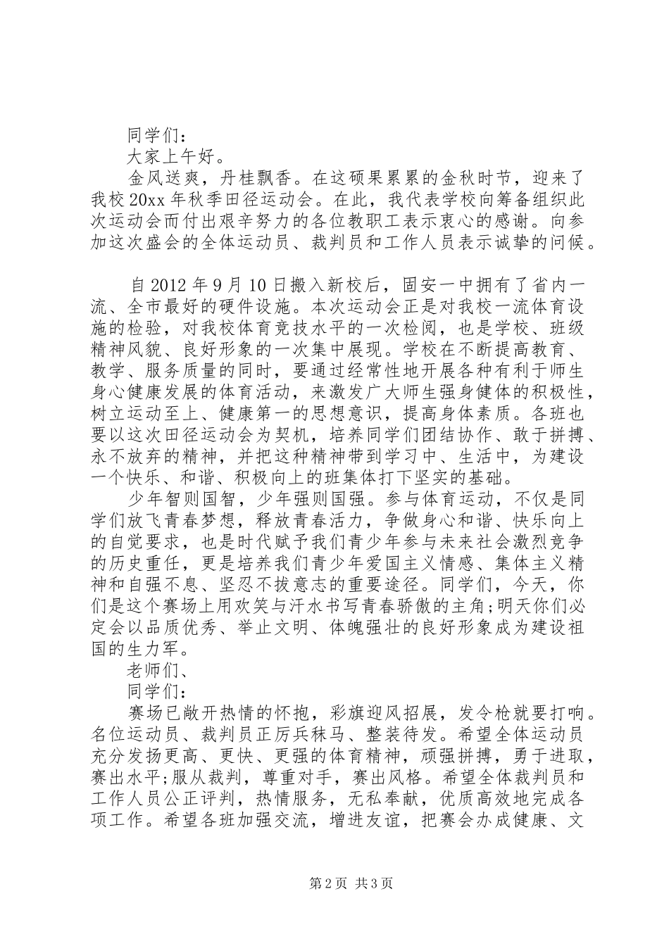 运动会上领导讲话发言稿_第2页