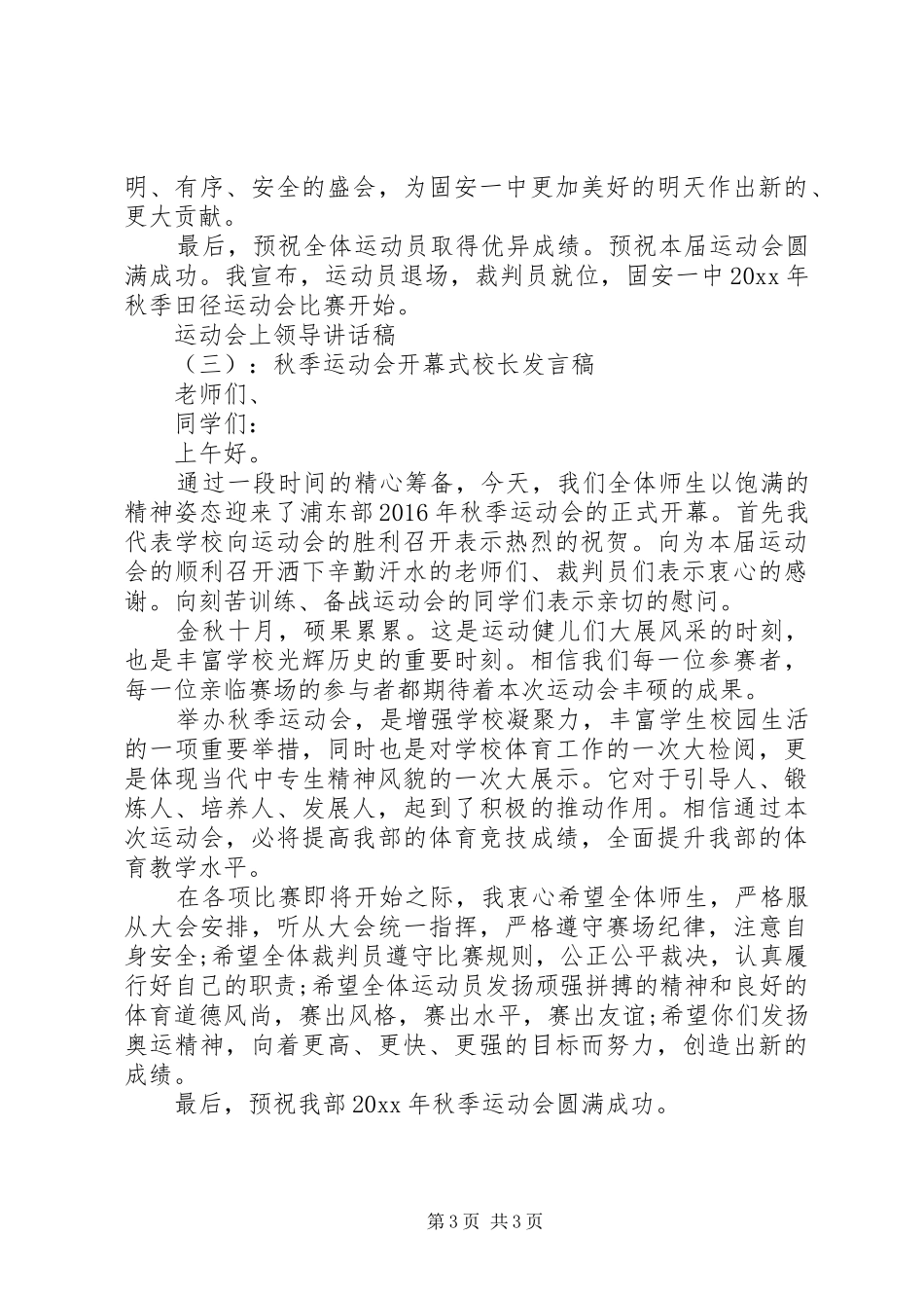 运动会上领导讲话发言稿_第3页