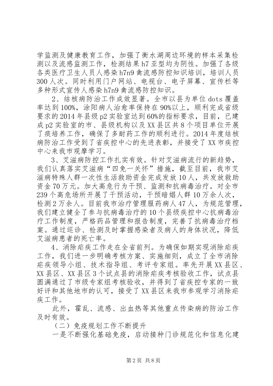 全市疾病预防控制工作会议讲话发言稿_第2页