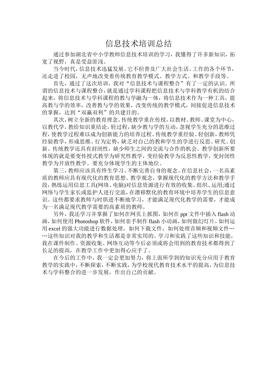 信息技术培训总结_第1页