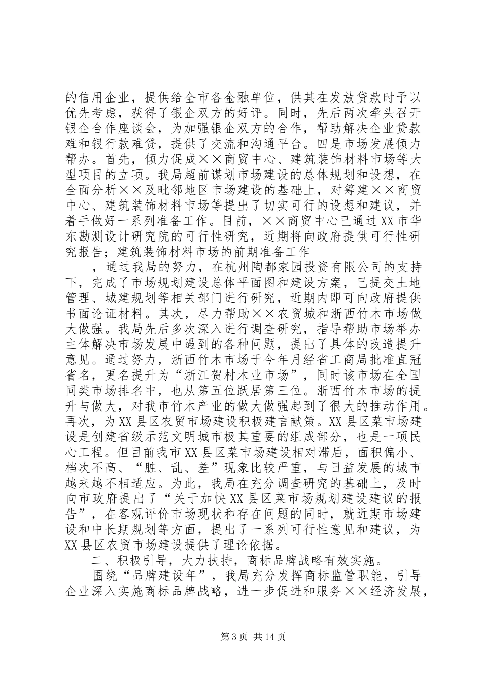 工商局××年度工作总结及××年工作思路 _第3页