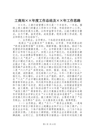 工商局××年度工作总结及××年工作思路 