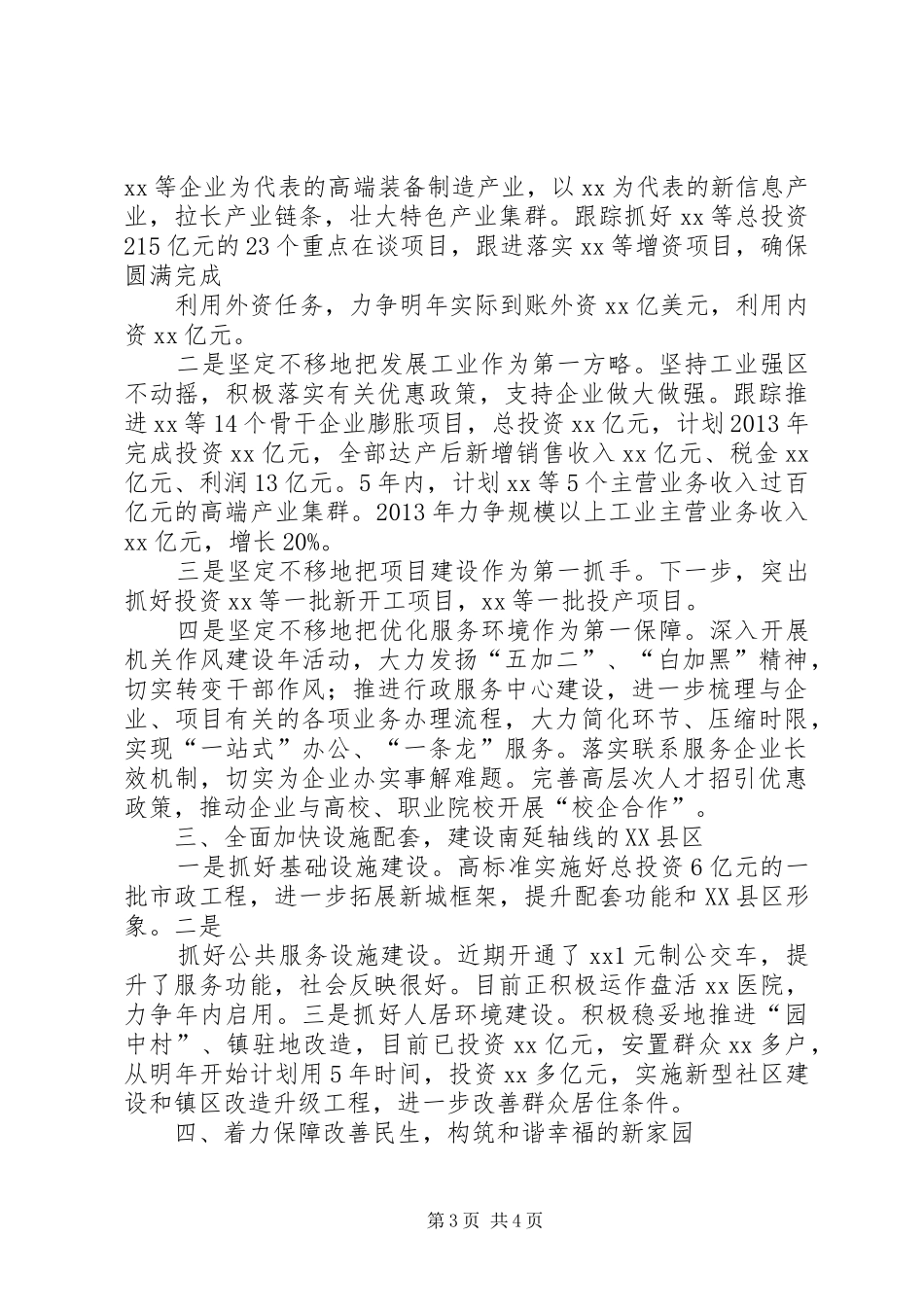 招商局在全县经济形势分析会上发言稿_第3页