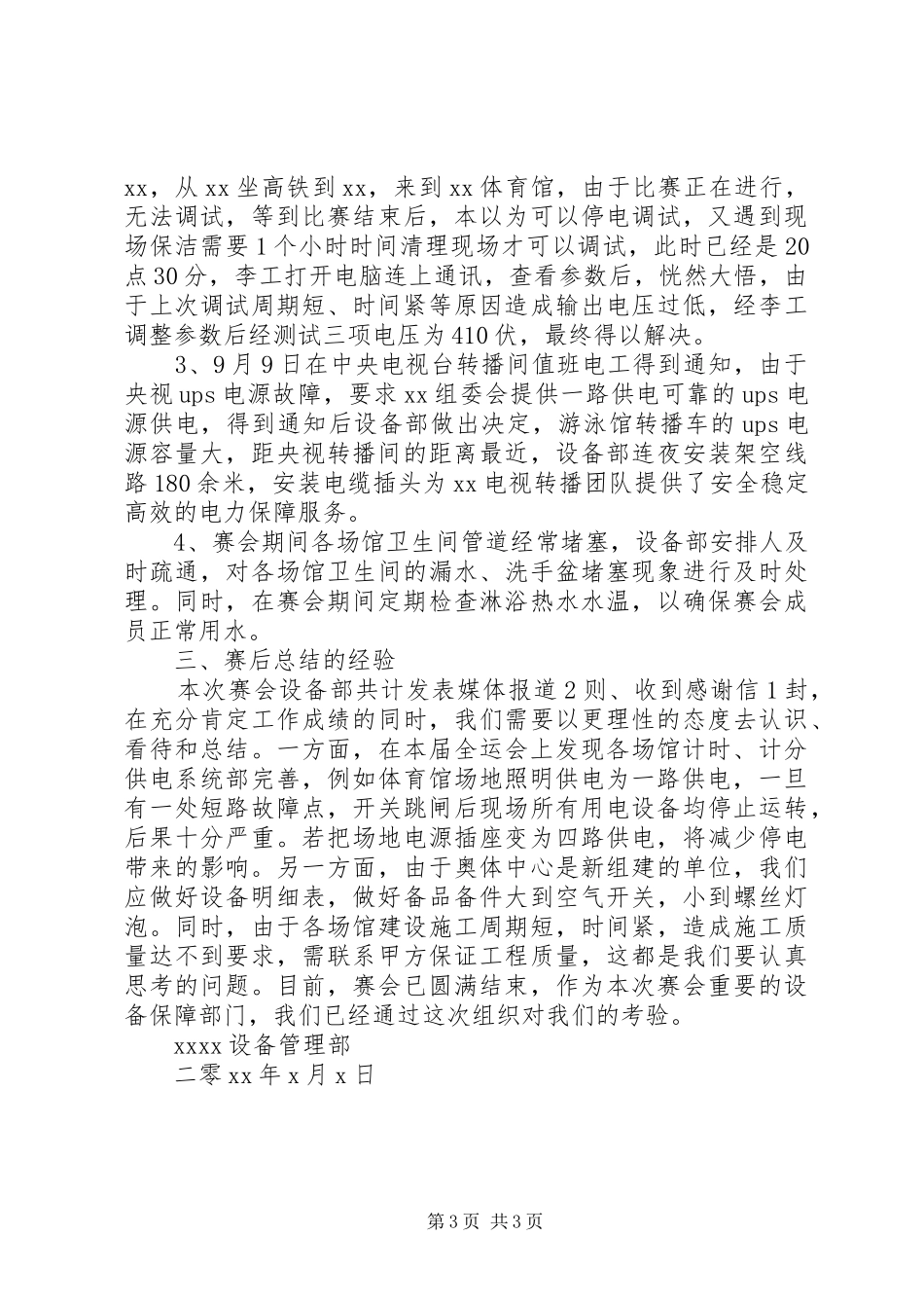 全运会设备部誓师大会发言稿_第3页