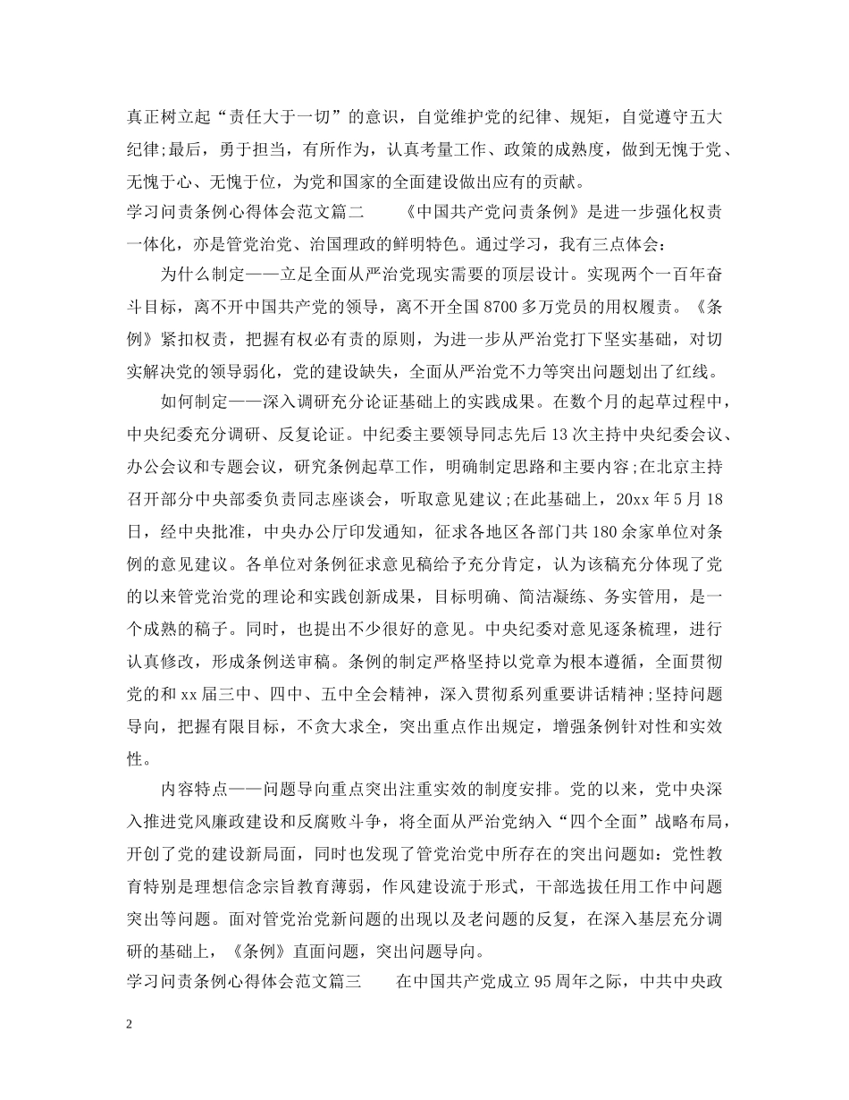 学习问责条例心得体会范文 _第2页