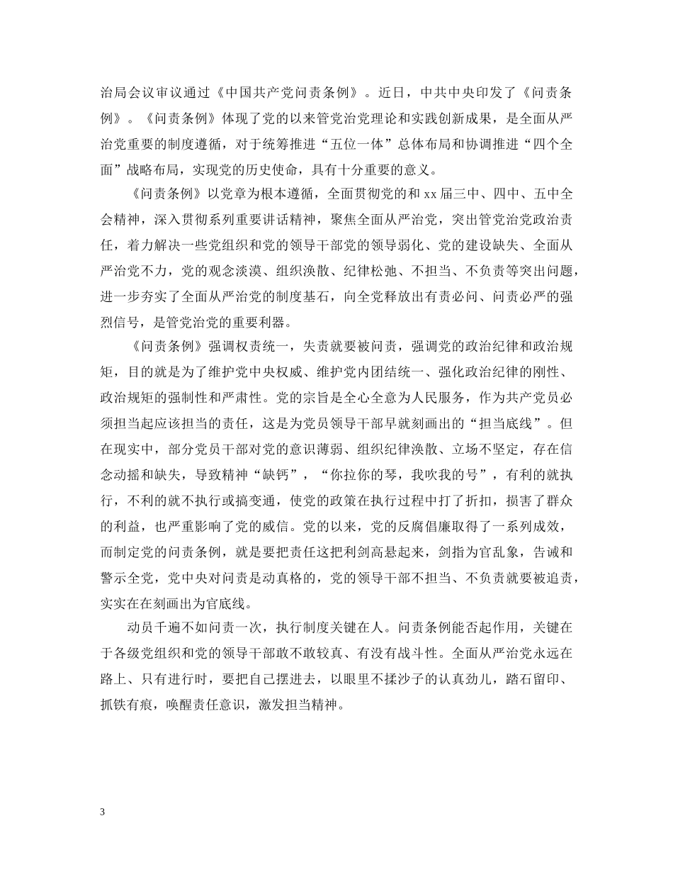 学习问责条例心得体会范文 _第3页