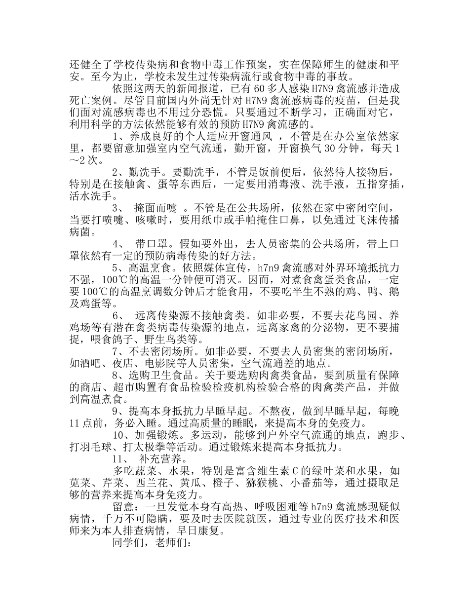 国旗下讲话健康促进学校，你我共创 _第2页