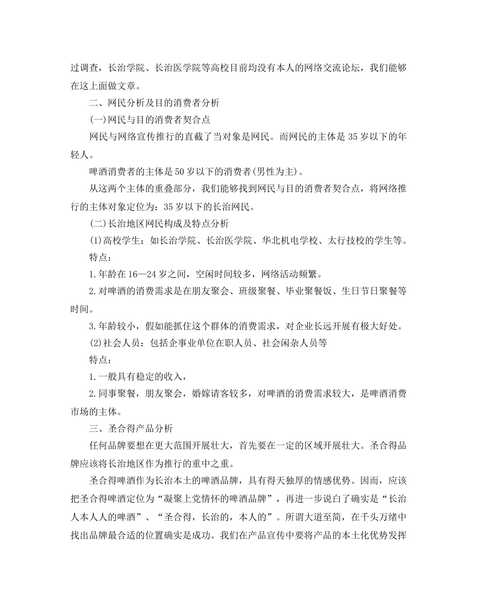 公司产品推广策划方案 _第2页