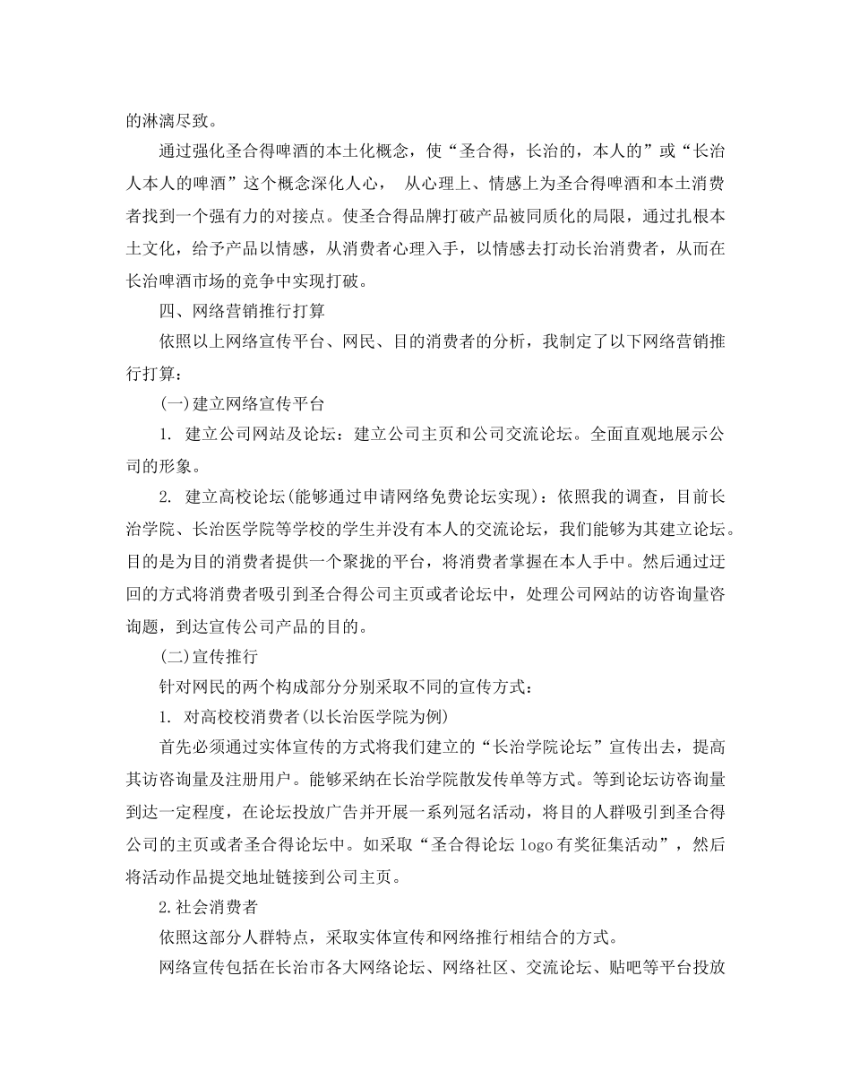 公司产品推广策划方案 _第3页