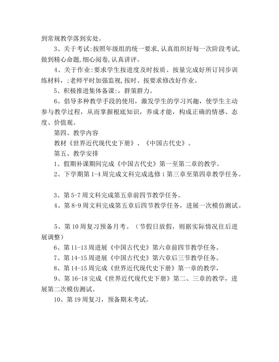 下学期高二历史教学参考计划 _第2页