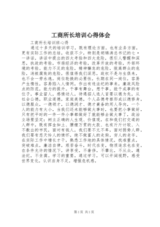 工商所长培训体会心得