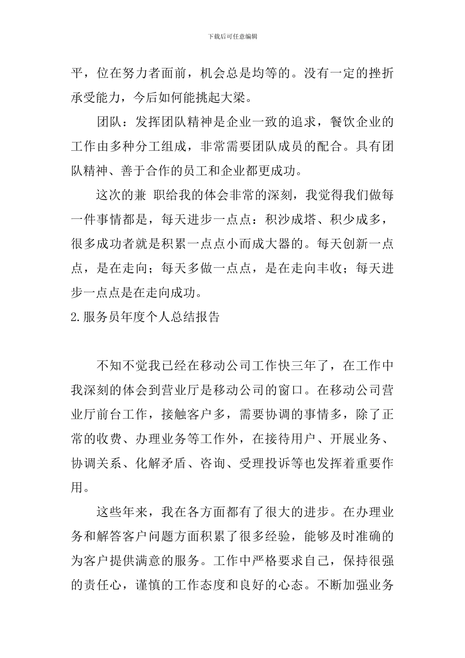 服务员年度个人总结报告_第3页