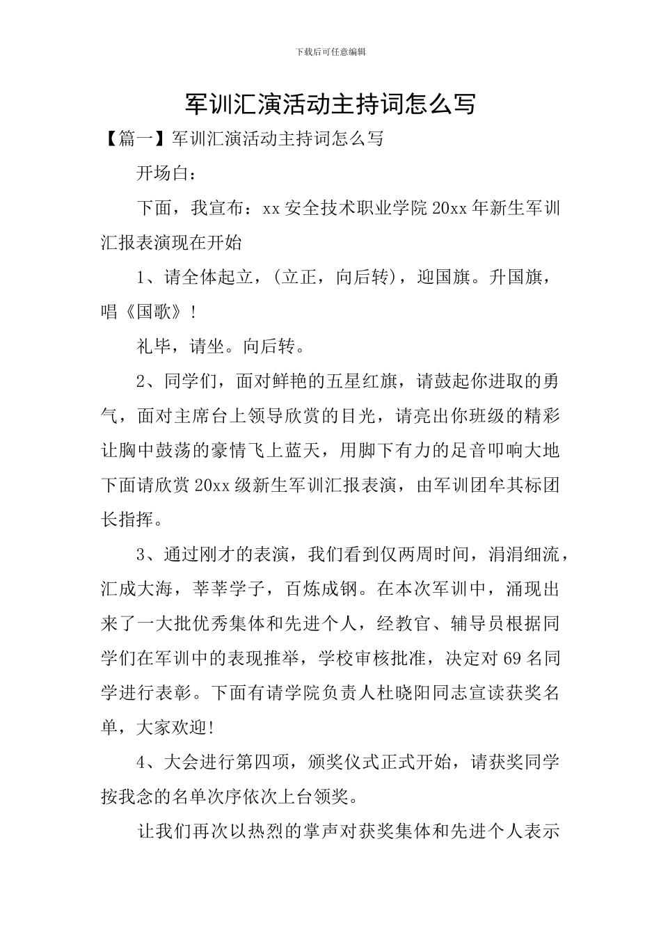 军训汇演活动主持词怎么写_第1页