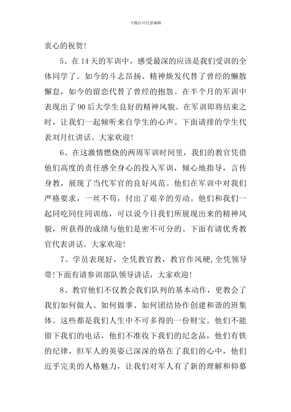 军训汇演活动主持词怎么写_第2页