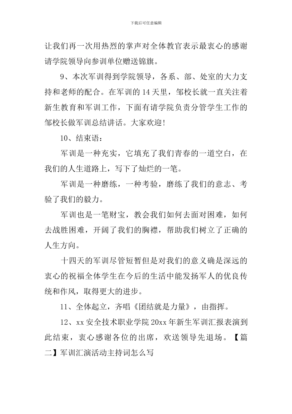 军训汇演活动主持词怎么写_第3页