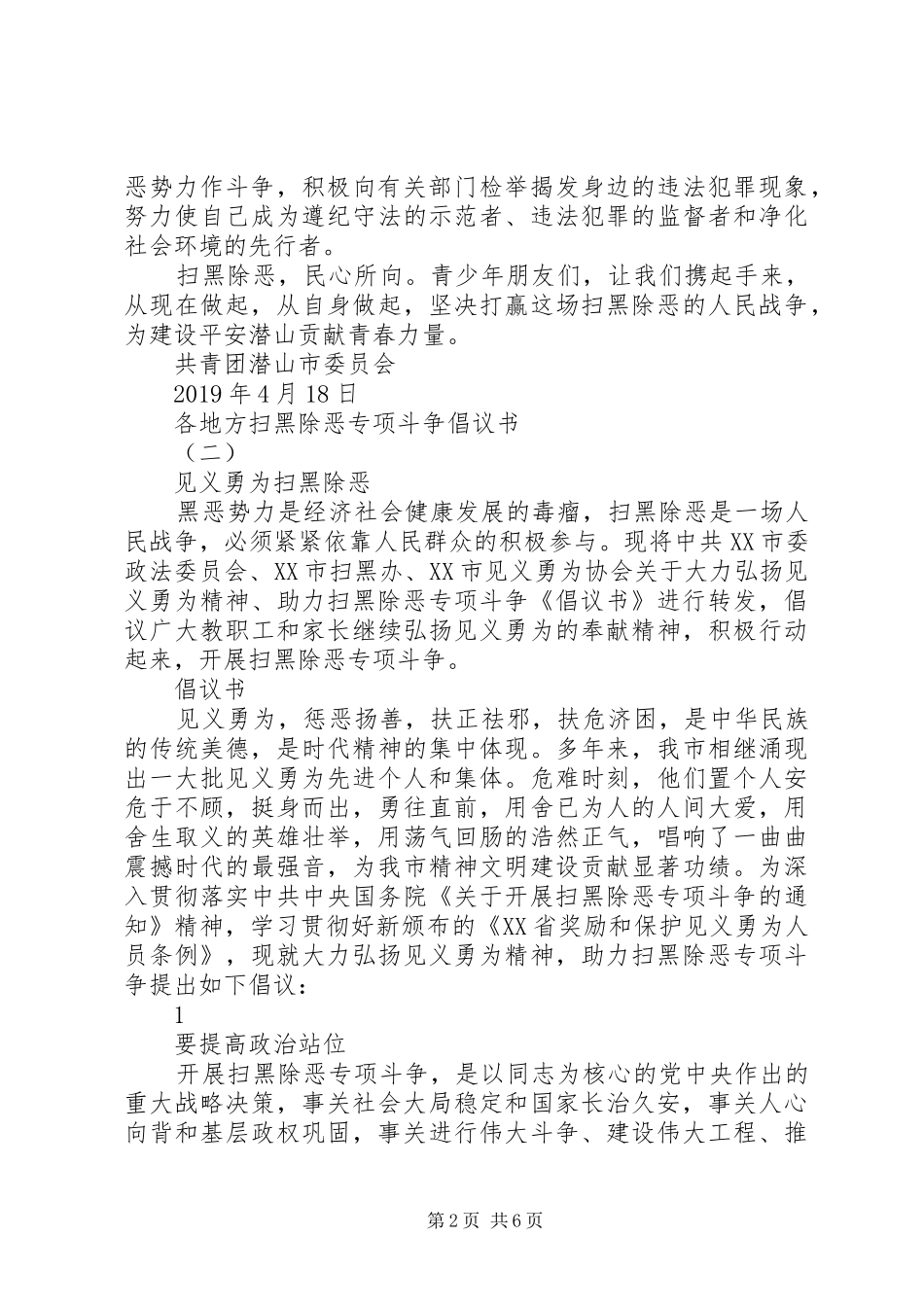 各地方扫黑除恶专项斗争倡议书_第2页